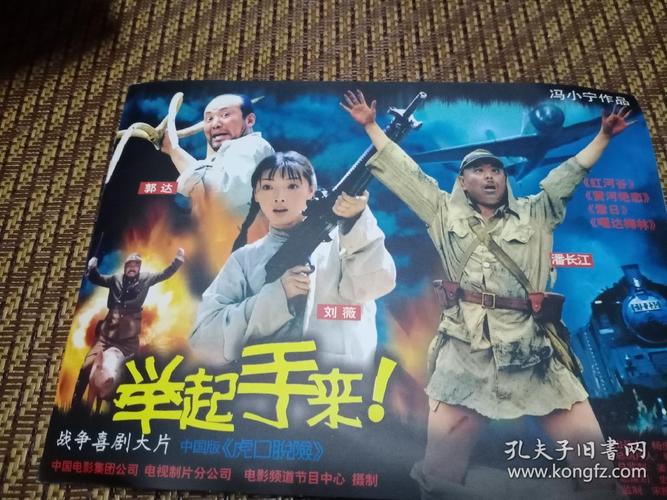 举起手来电影简介