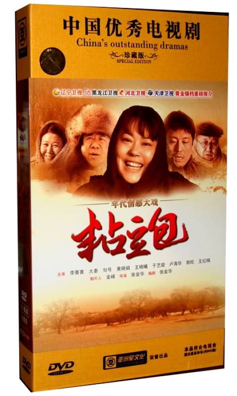 正版 电视剧光盘 粘豆包dvd 李菁菁 大秦 句号 珍藏版