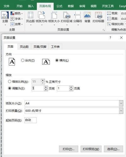 wps表格打印出来很小