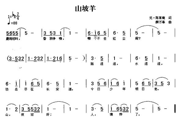 山坡羊简谱歌谱 下载