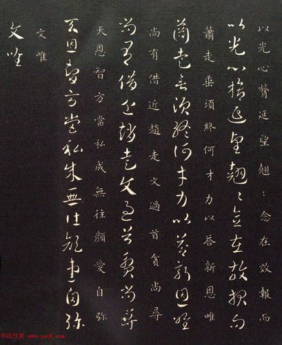 三国吴皇象章草作品顽暗帖两种