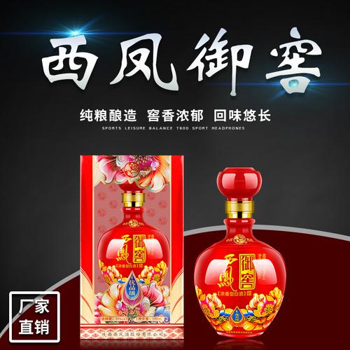 西凤酒50度500ml御窖优品级浓香型