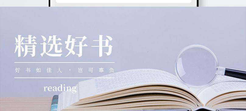 微信公众号推荐文化看书精选精选好书读书精选好书公众号封面配图图片