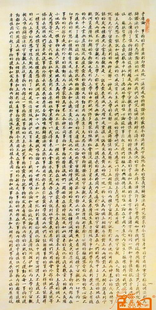 名家 庄业韶 书法 - 蝇头小楷《矛盾论之一》