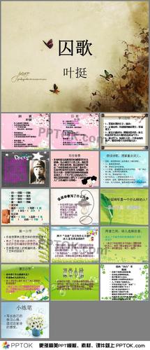 囚歌课件ppt