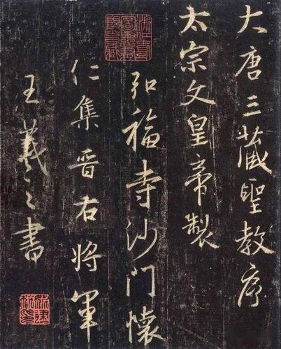 楷书的形,行书的神-- 陈忠建《集字圣教序》(1)