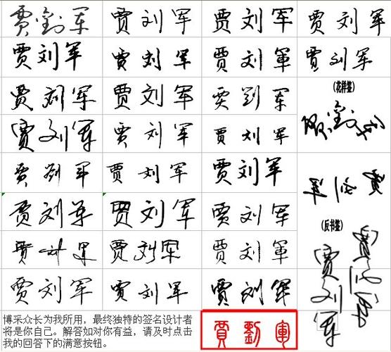 求图片:艺术字贾刘军怎么写