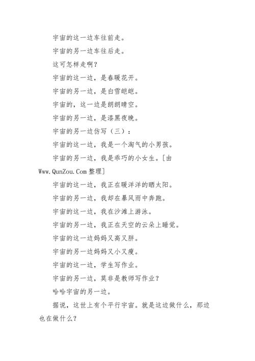 宇宙的另一边仿写10篇