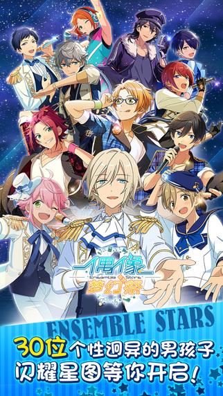 偶像梦幻祭ipad版 2.0.7 苹果版