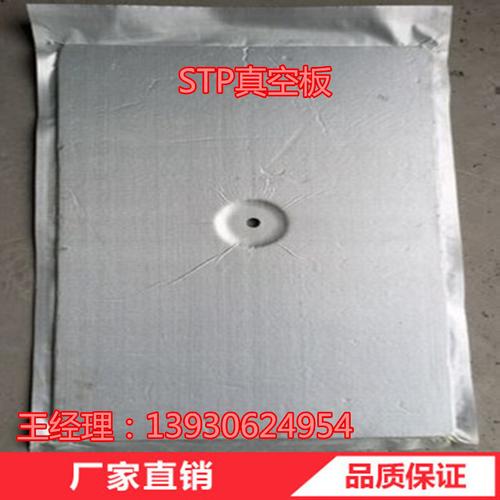 厂家供应超薄stp绝热真空保温板纳米真空隔热板无机纤维真空保温