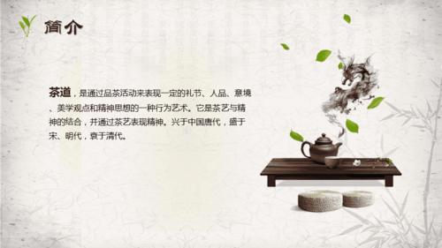 中国风清新古典茶道茶艺礼仪茶文化培训pptppt模板课件