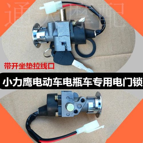 电动车电动车锁小力电瓶车专用用电门锁车把锁带电动车锁