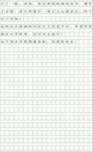 2019年小学生庆国庆节作文-快乐的假期生活100字