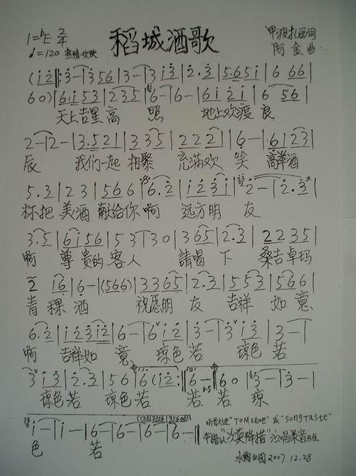 稻城酒歌 简谱-虫虫吉他谱免费下载