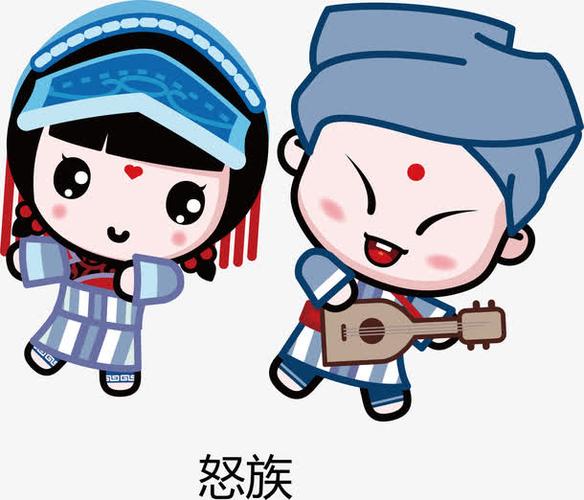 五十六民族之怒族