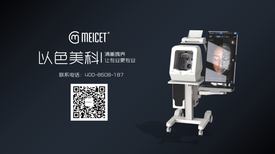 2020美博会皮肤检测仪以色美科思图影像分析仪云镜
