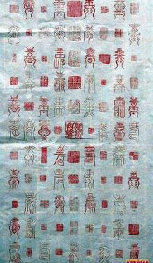 山东展出99枚明代寿字印章(图)