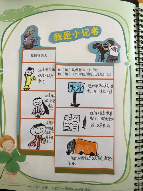 其它 成长册制作 写美篇 第一页:我是小记者调查表 《幼儿画册3》第45
