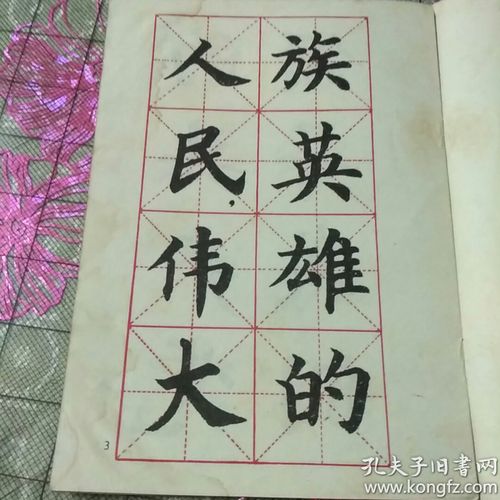 《中华人民共和国国歌歌词一大楷字帖》老正版32开一版一印,前后皮