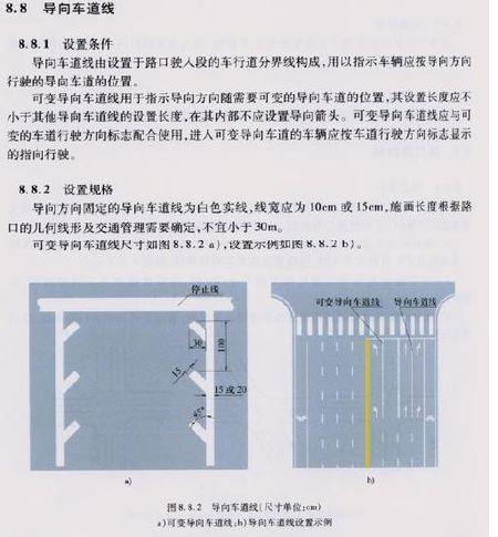 导向车道线与可变导向车道线怎么区别