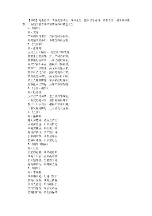 下面随来看看端午节的古诗词精选大全.