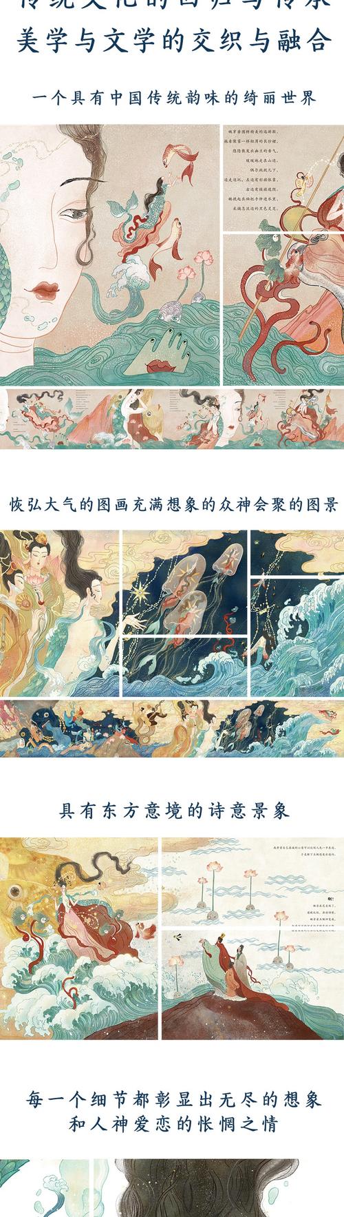 洛神赋 绘本版[7-10岁] 叶露盈 著 国家宝藏 荐宝人 中信 洛神赋图