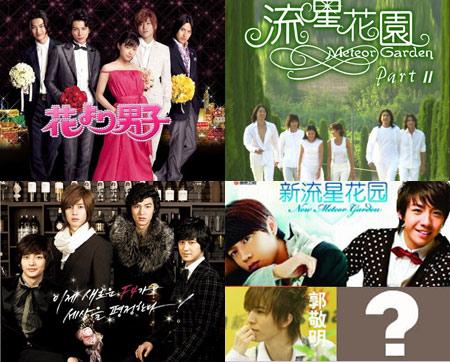 韩版《流星花园》:那些不变的流星情节