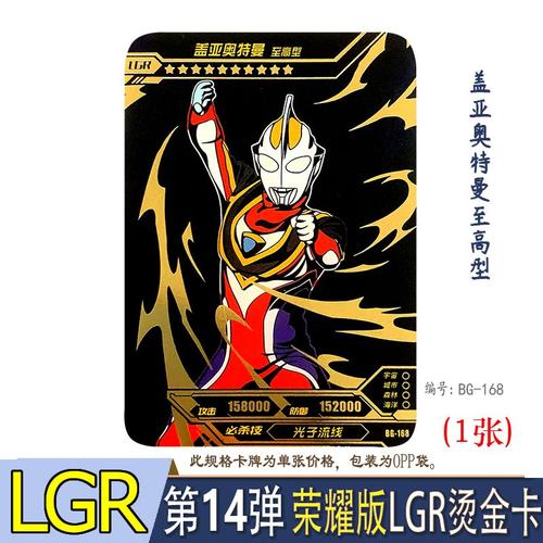 至高阿古茹戴拿奇迹卡片钢铁杀手怪兽卡片玩具闪电达兰比尔lgr烫金卡