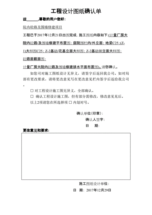工程设计图纸确认单.docx 2页
