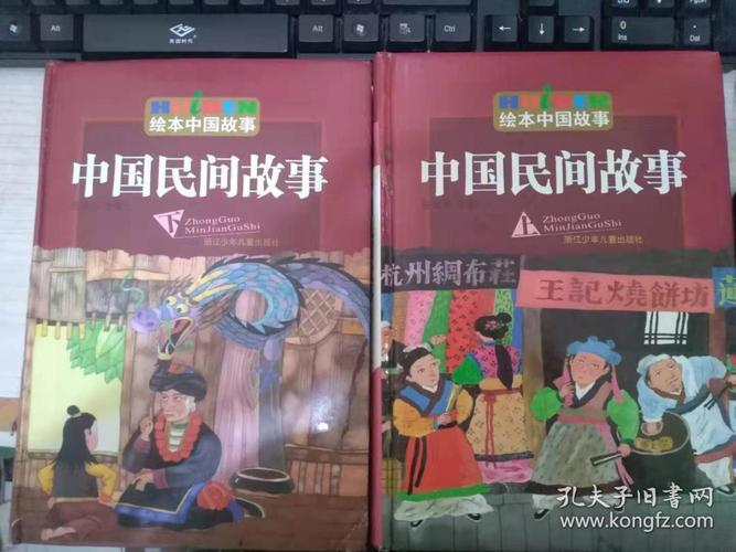 (绝版图书)绘本中国故事:中国民间故事(上下)