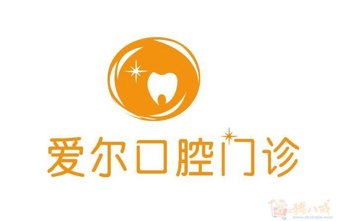 爱尔口腔门诊标志及名片设计 刘长江 投标-猪八戒网