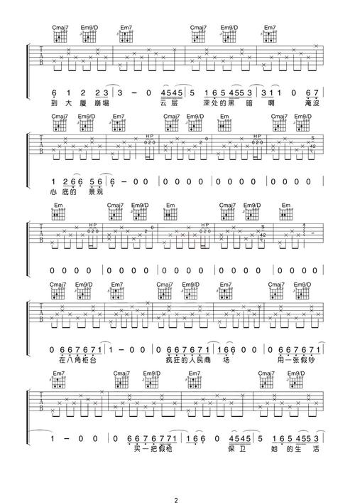 万能青年旅店杀死那个石家庄人吉他谱g调吉他弹唱谱