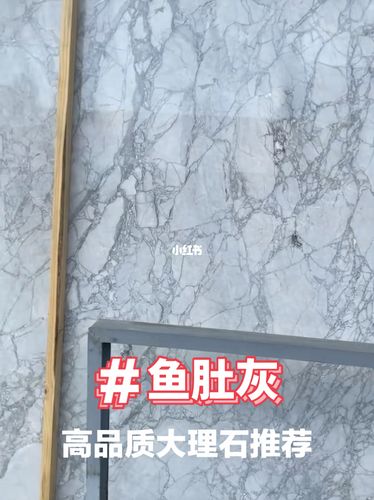 大理石——鱼肚灰_鱼肚_装修_家居家装_装修