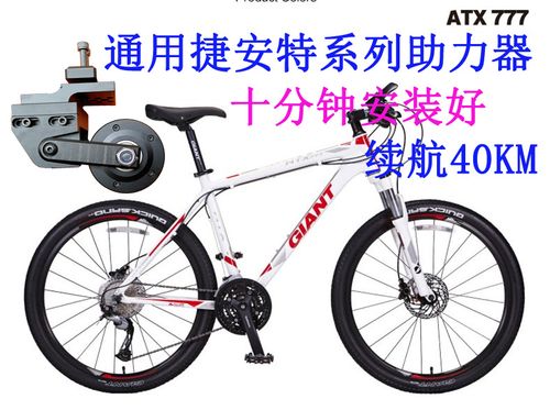giant捷安特山地公路改装电动助力器配套件上坡山地自行车