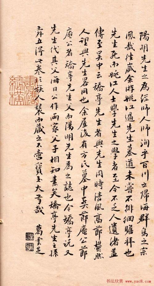 王守仁行书欣赏矫亭说册页附跋