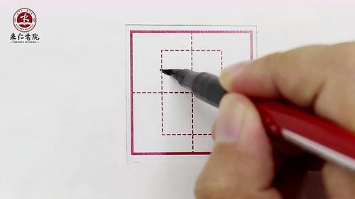 秉仁爷爷教你写汉字花字笔顺怎么写