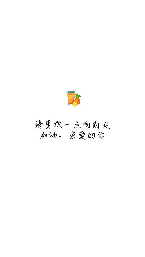简约文字励志白色背景手机壁纸
