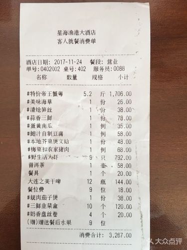 星海渔港--价目表-账单图片-大连美食-大众点评网