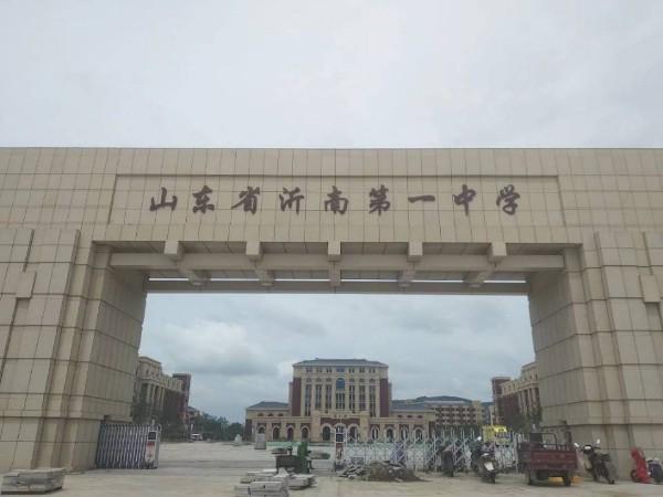 山东省沂南一中学(新校区)_临沂_百度地图