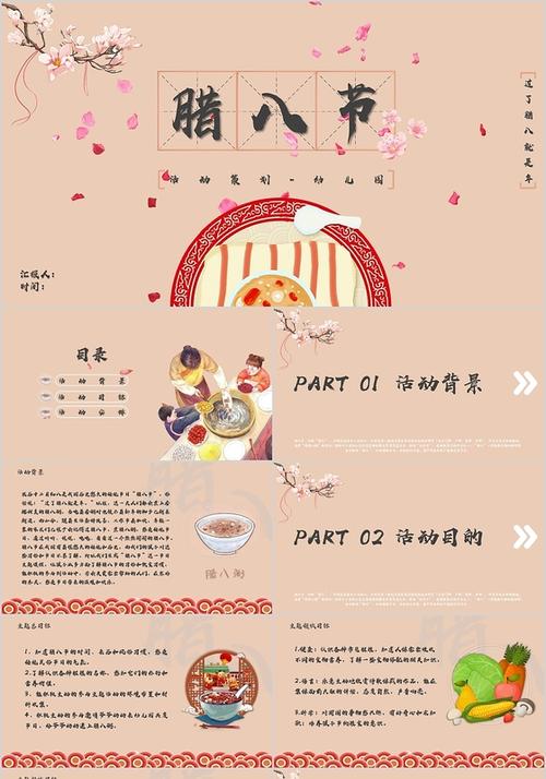 粉红中国风腊八节幼儿园腊八节活动策划ppt模板
