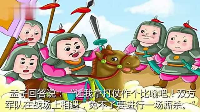 寓言故事《五十步笑百步》