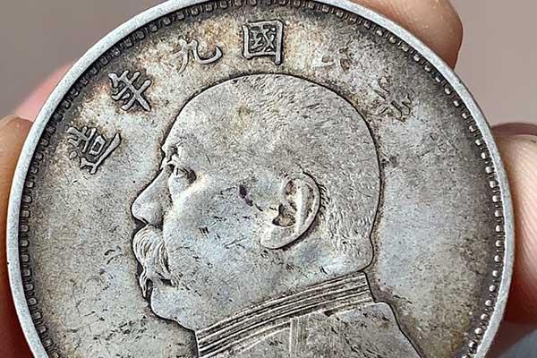 黄山九年袁大头银元回收2021年价格表