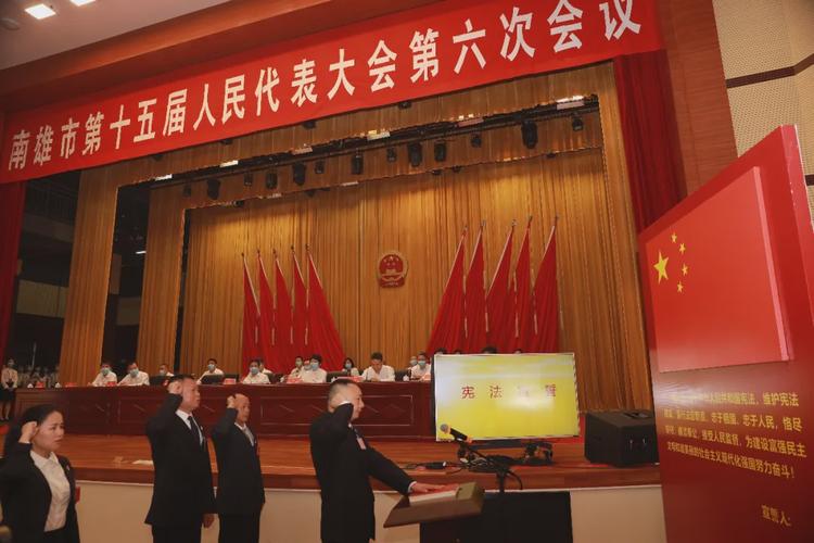 南雄市十五届人大六次会议胜利闭幕