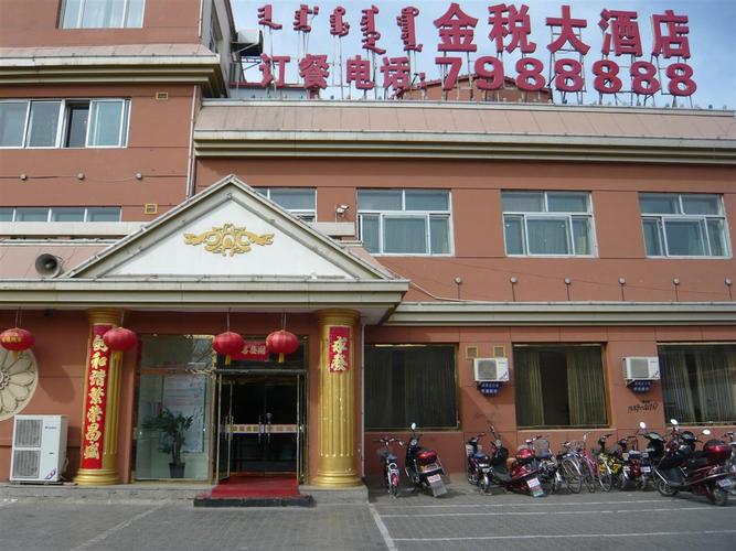 金税大酒店_巴彦淖尔在线黄页信息_城市中国(城市分众