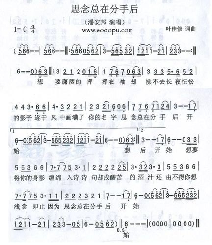 思念总在分手后 简谱