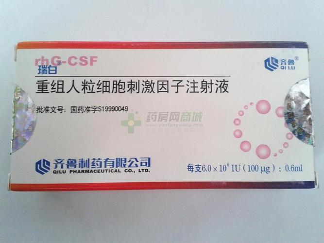 【瑞白】重组人粒细胞集落刺激因子注射液供应价格信