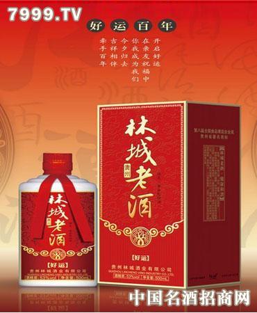 【林城老酒·好运】价格_招商_代理-贵州林城酒业有限公司-7999名酒