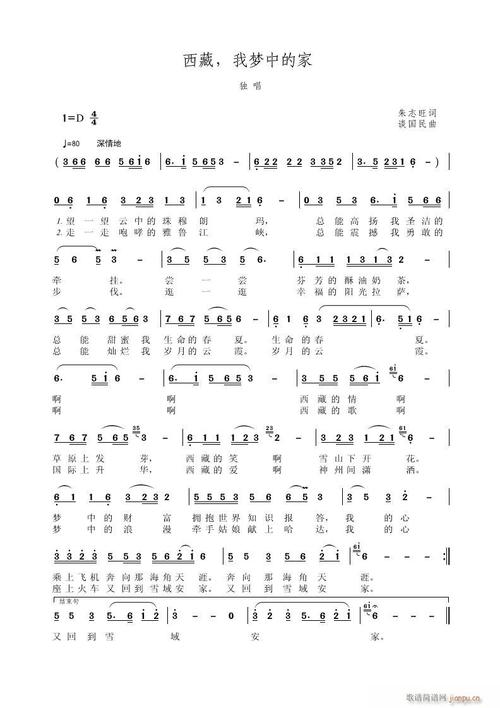 《西藏 我梦中的家》 朱志旺词 曲 歌谱简谱网