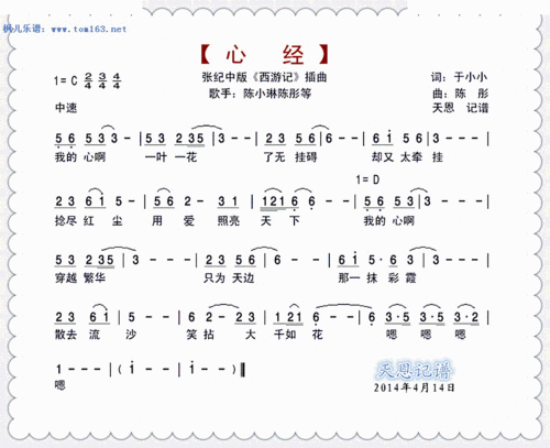 心经 张纪中版 西游记 插曲