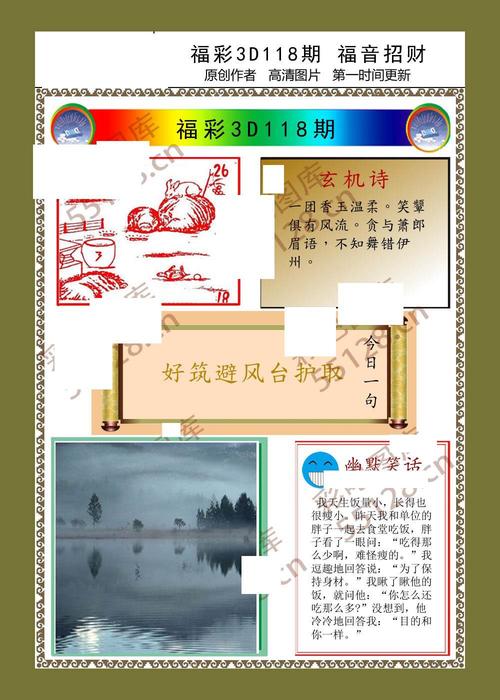 2021年118期本站全网收集福彩3d玄机图谜
